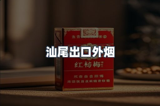 越南香烟系列